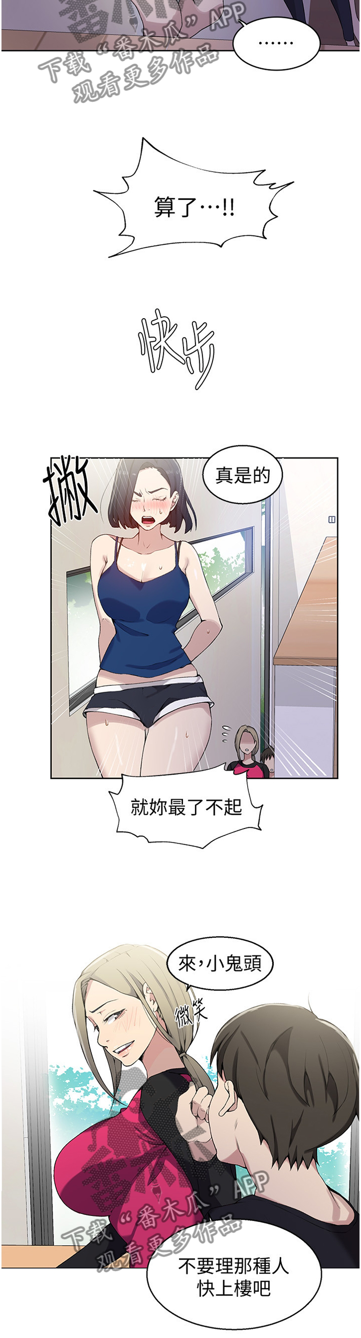 独立教育案例分享漫画,第51章：别理她1图