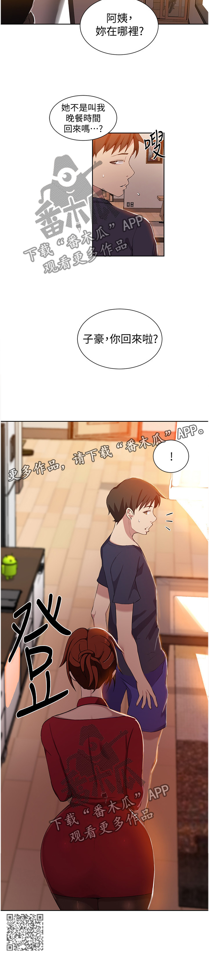 独立教育案例分享漫画,第60章：战斗归来1图
