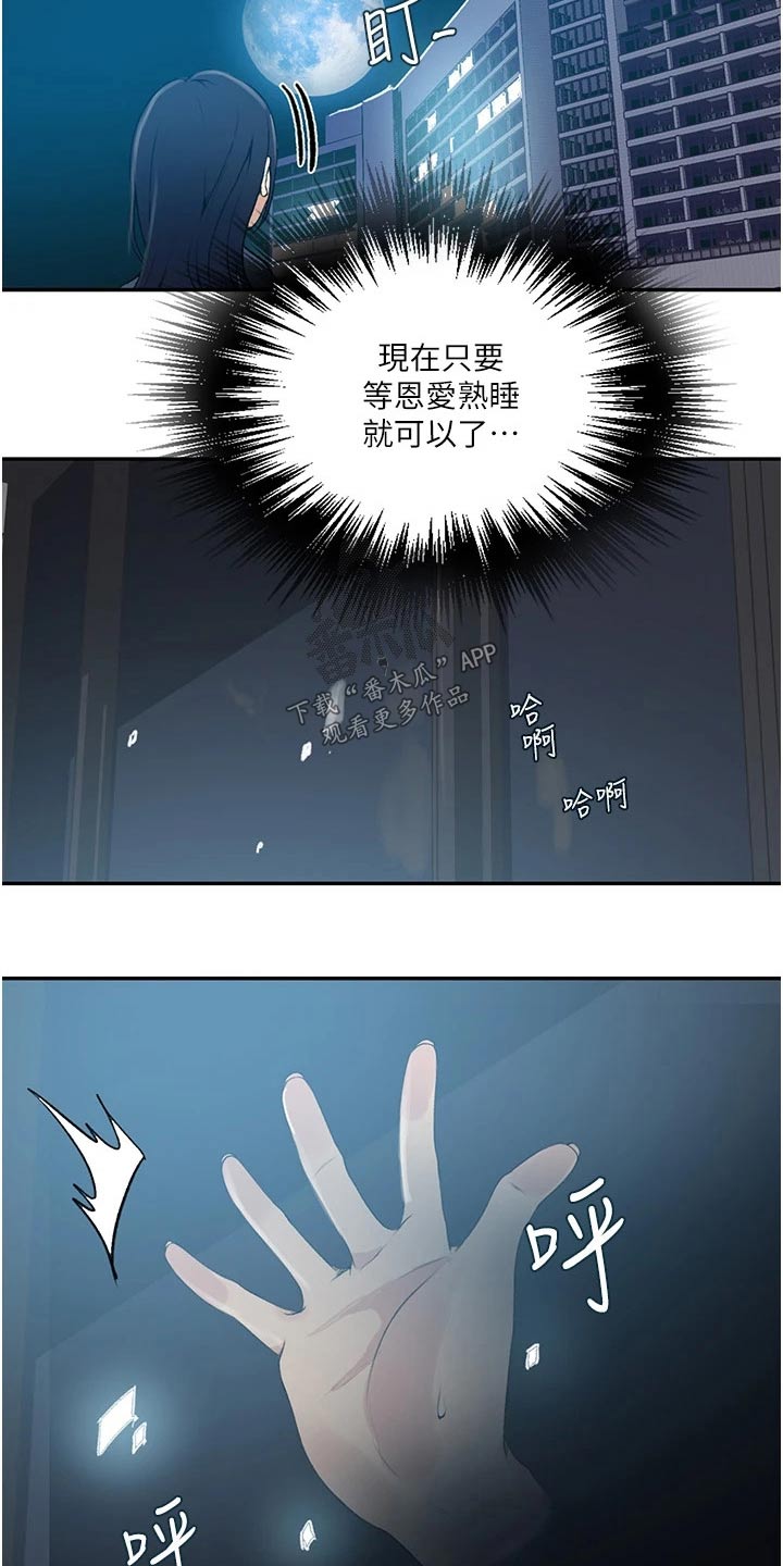 独立教师用什么几何画板漫画,第195章：主人2图