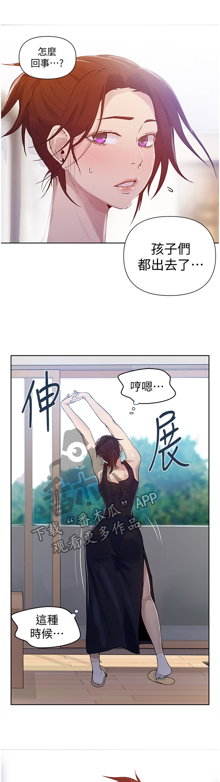 独立教学漫画,第109章：拜托1图