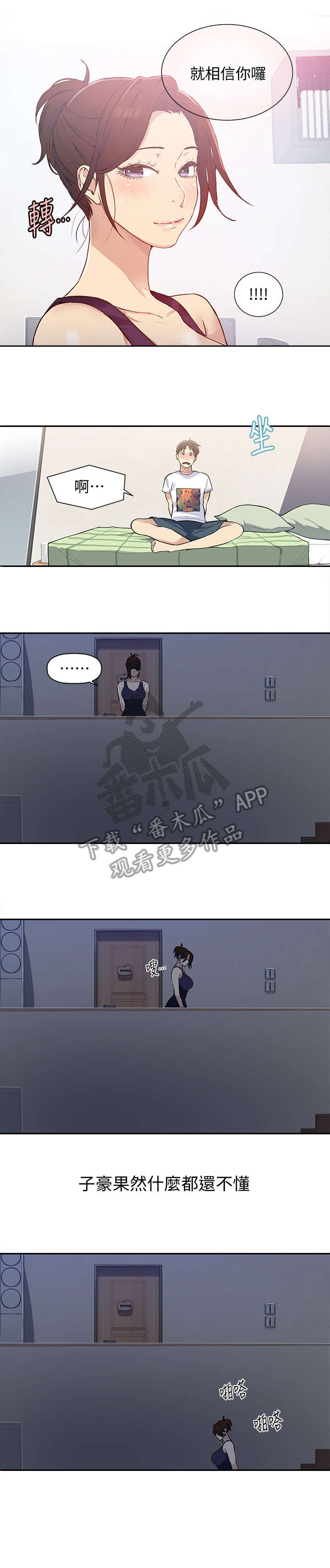 独立教学漫画,第7章：开动2图