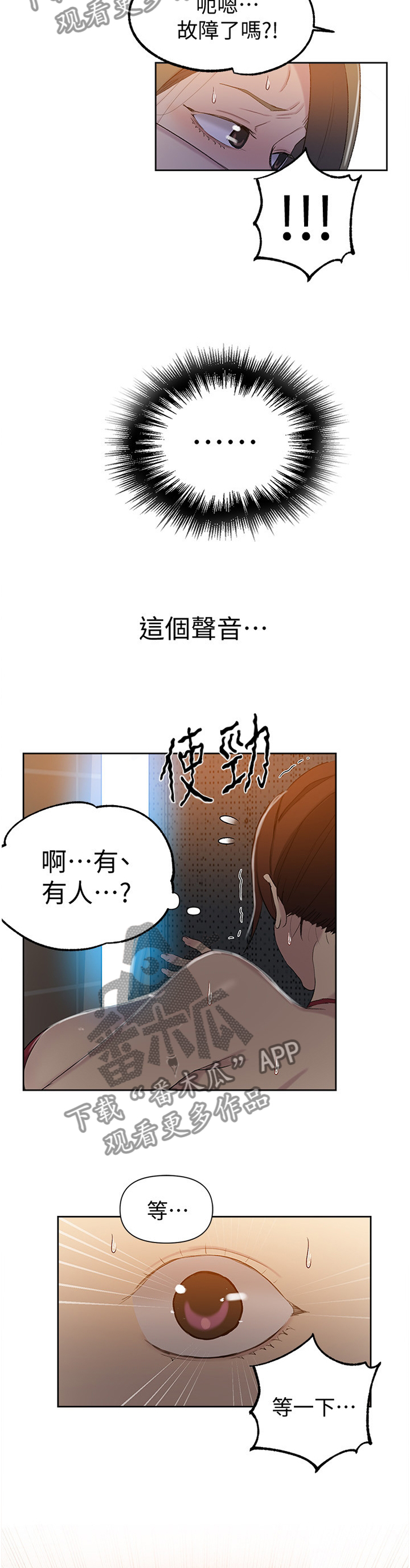 独立教学漫画,第85章：不要开门!2图