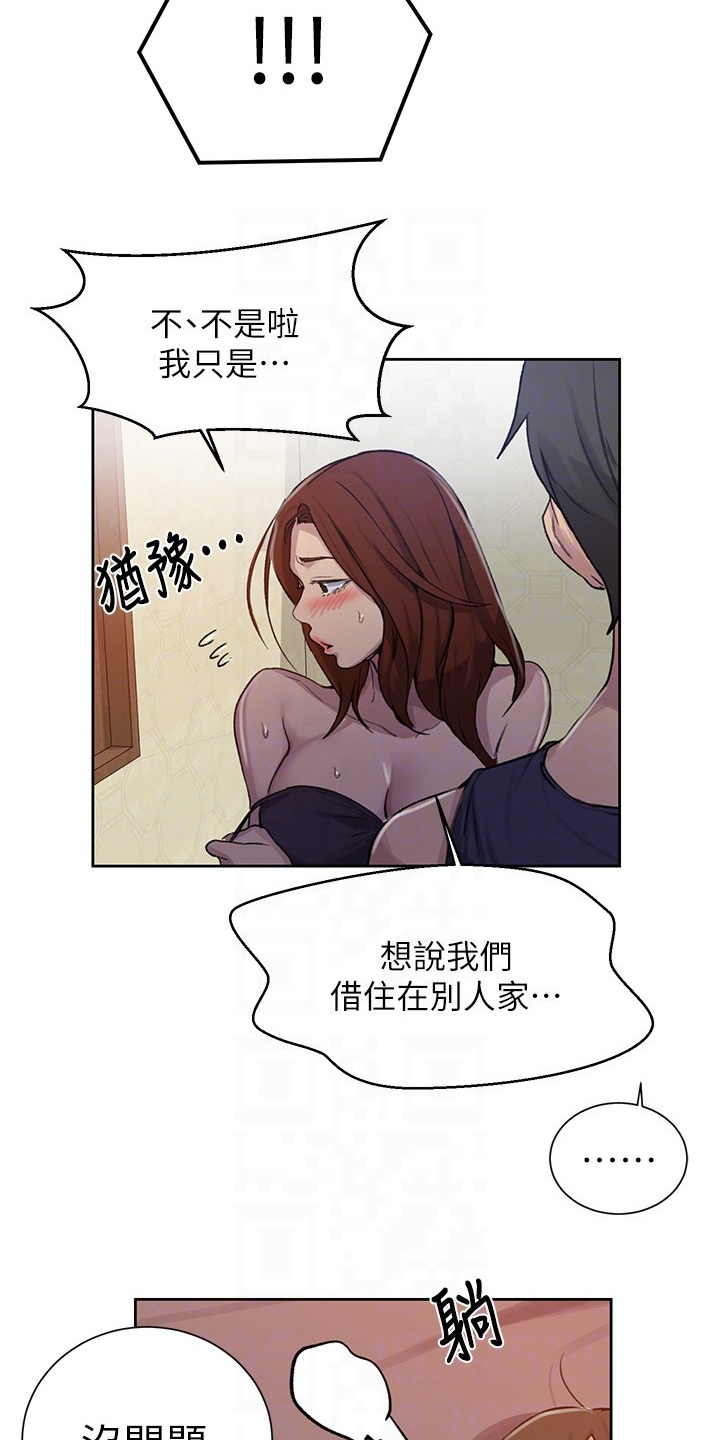 独立教学的意思是什么漫画,第146章：没问题2图