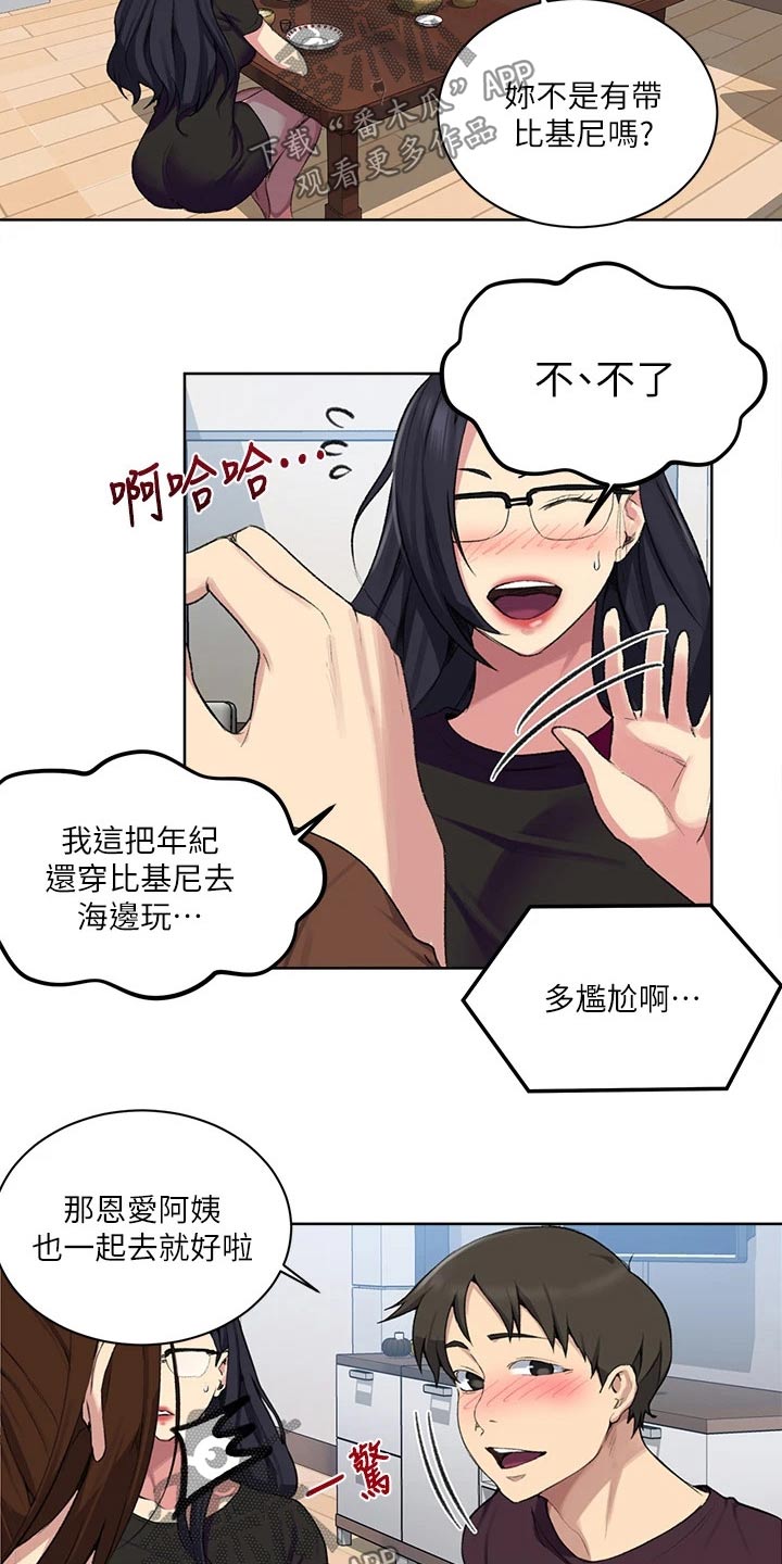 独立教育案例分享漫画,第180章：海边1图
