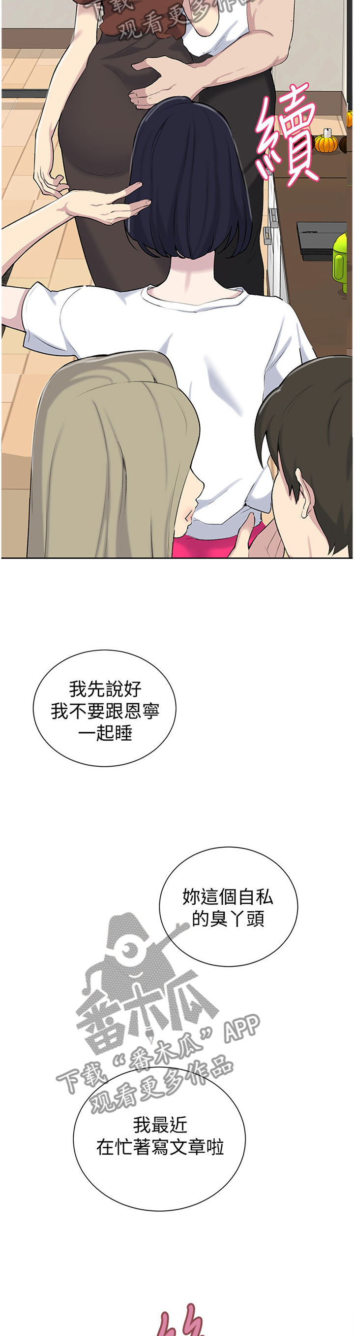 独立教育案例分享漫画,第76章：妹妹驾到2图