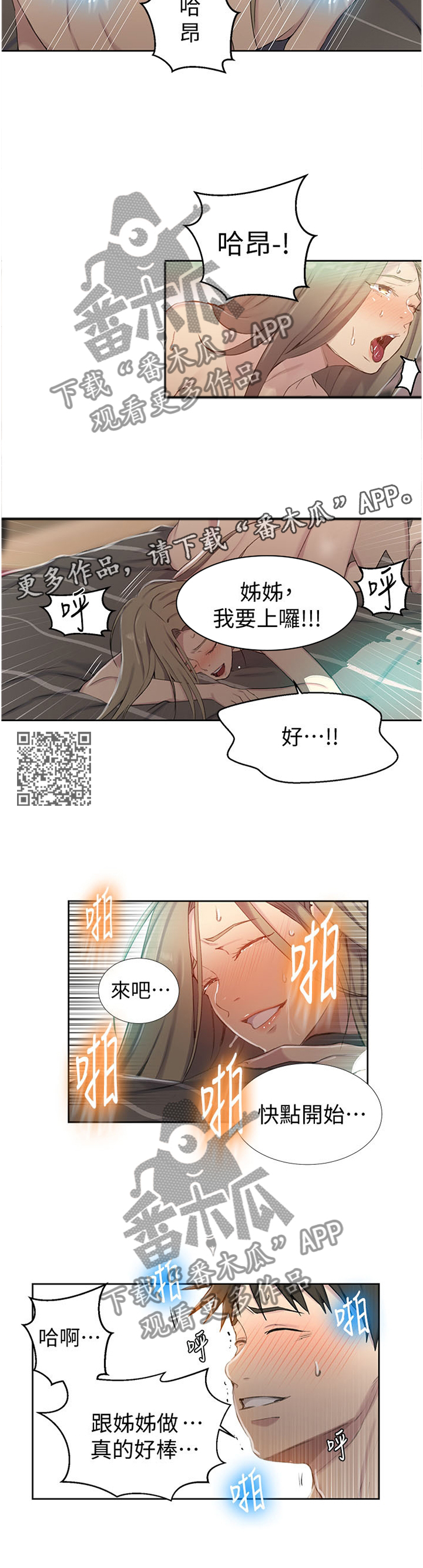 独立营漫画,第94章：一天的活动2图