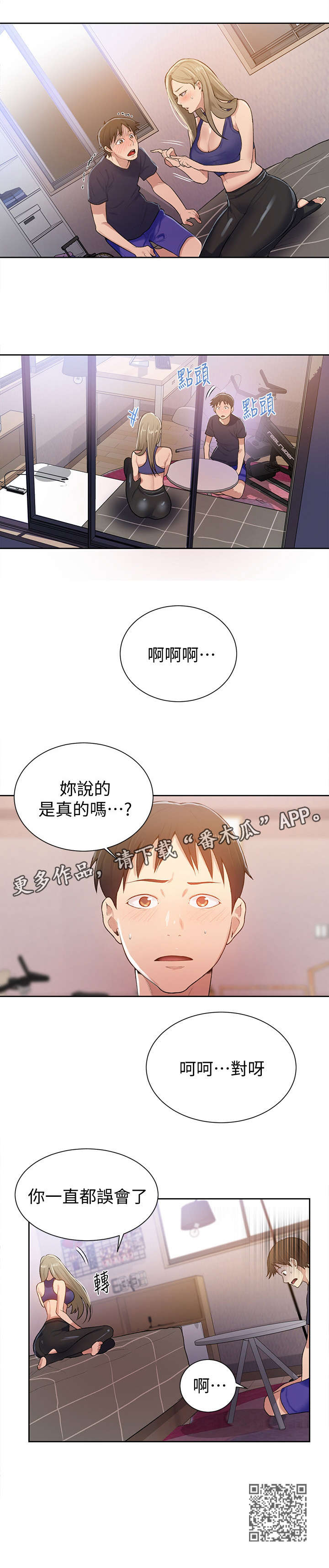 独立教学免费在线阅读漫画,第18章：误会1图