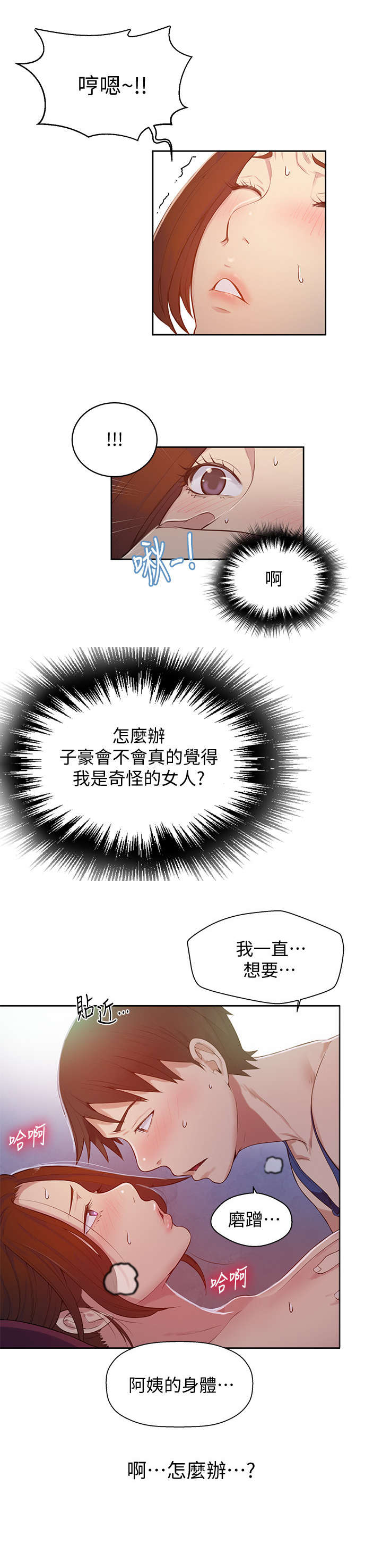 独立教学完整漫画免费观看漫画,第11章：保密1图