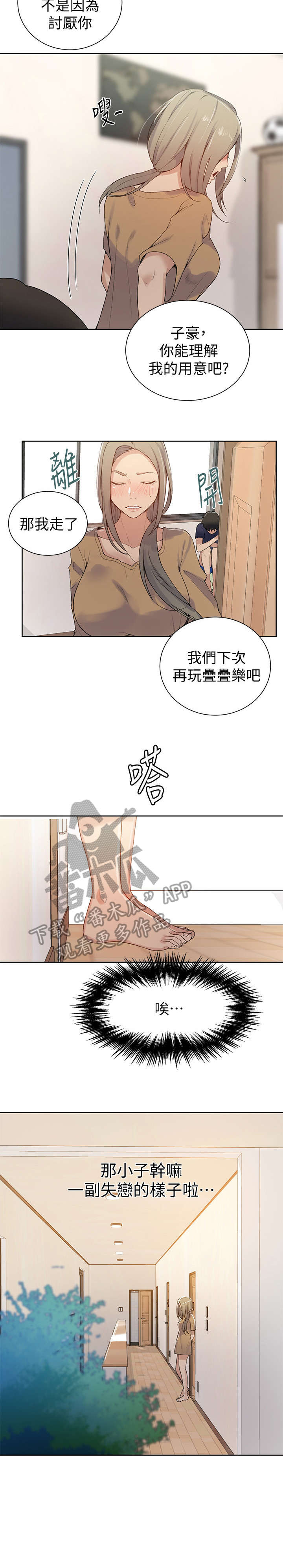 独立教师工作室漫画,第29章：玩弄1图