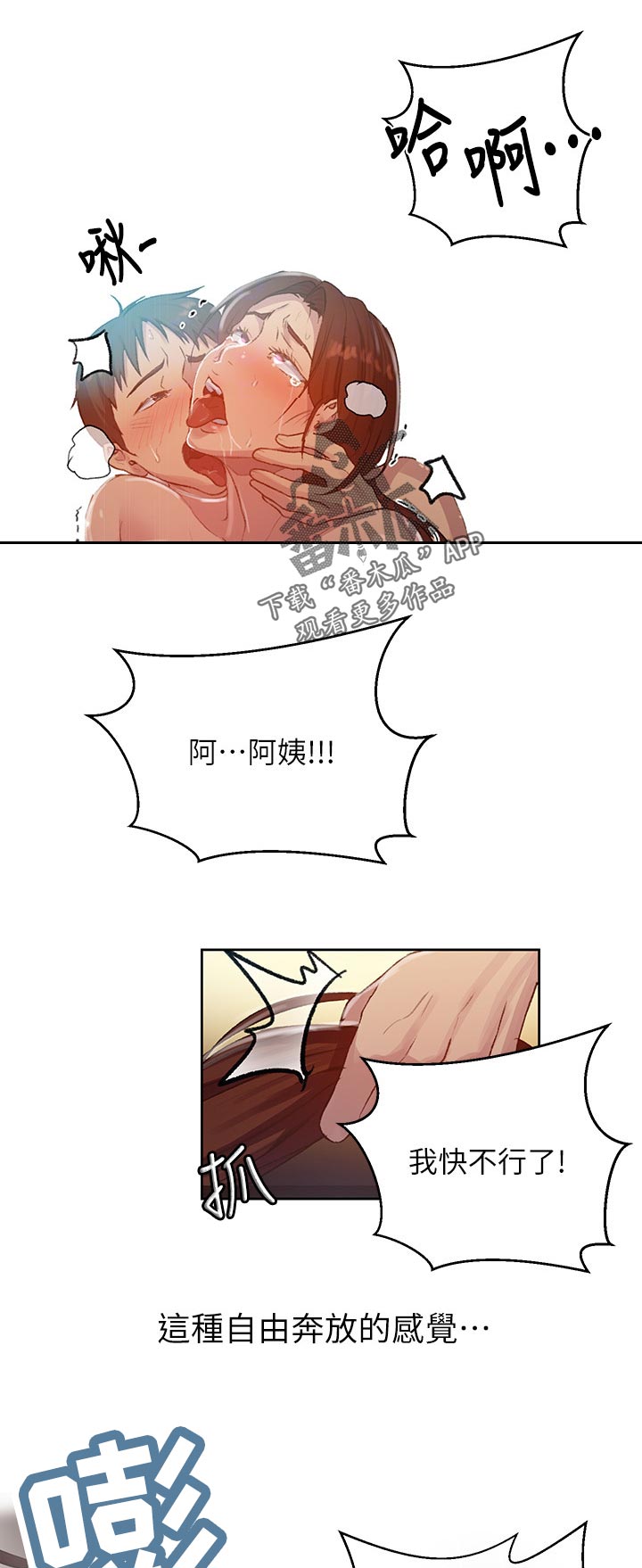 独立教育案例分享漫画,第138章：时间还早1图