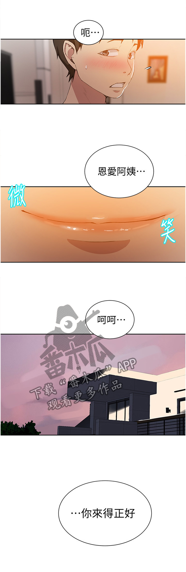 独立教学漫画,第61章：一个愿望1图