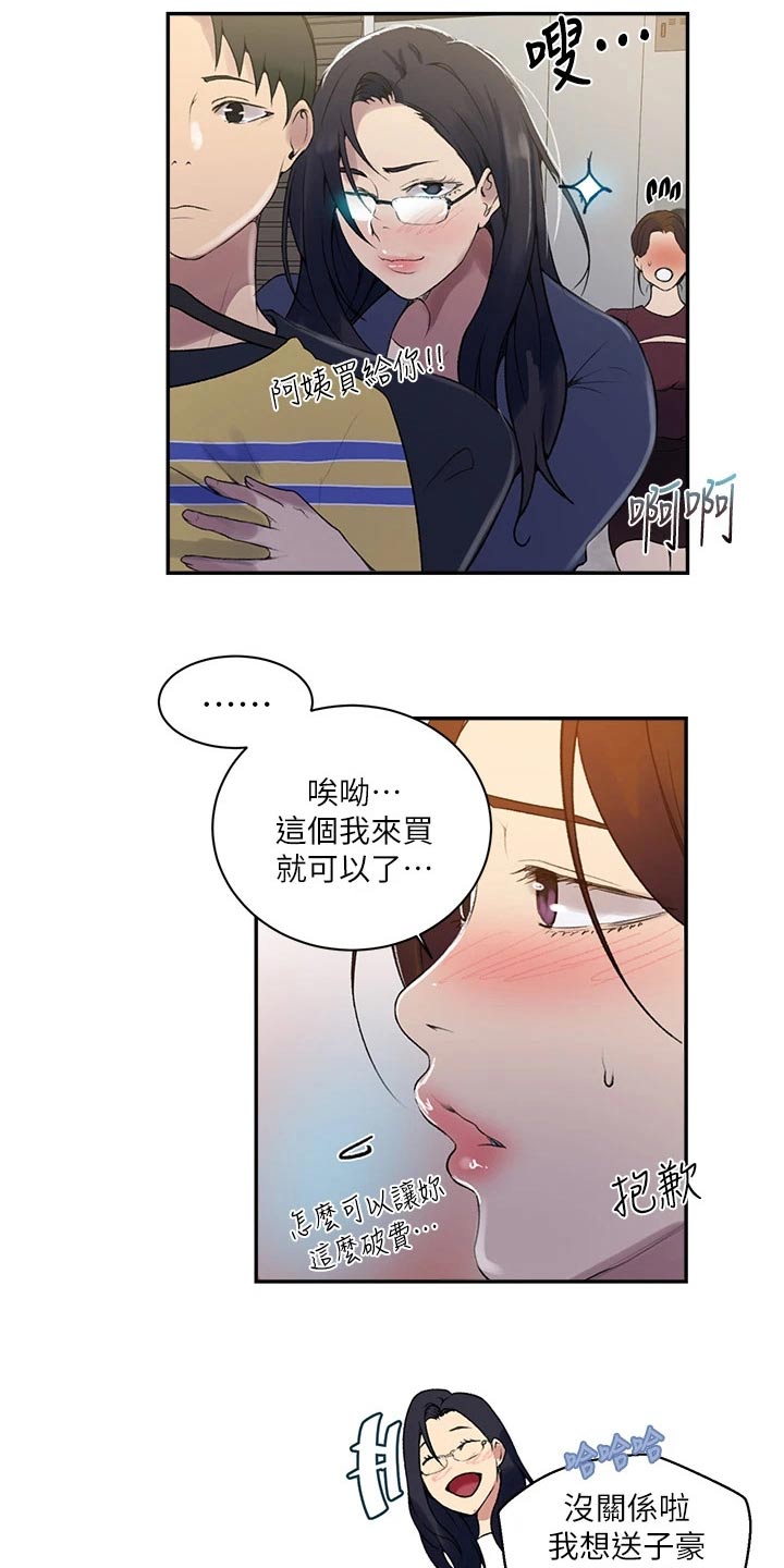 独立教师用什么几何画板漫画,第194章：谢谢1图