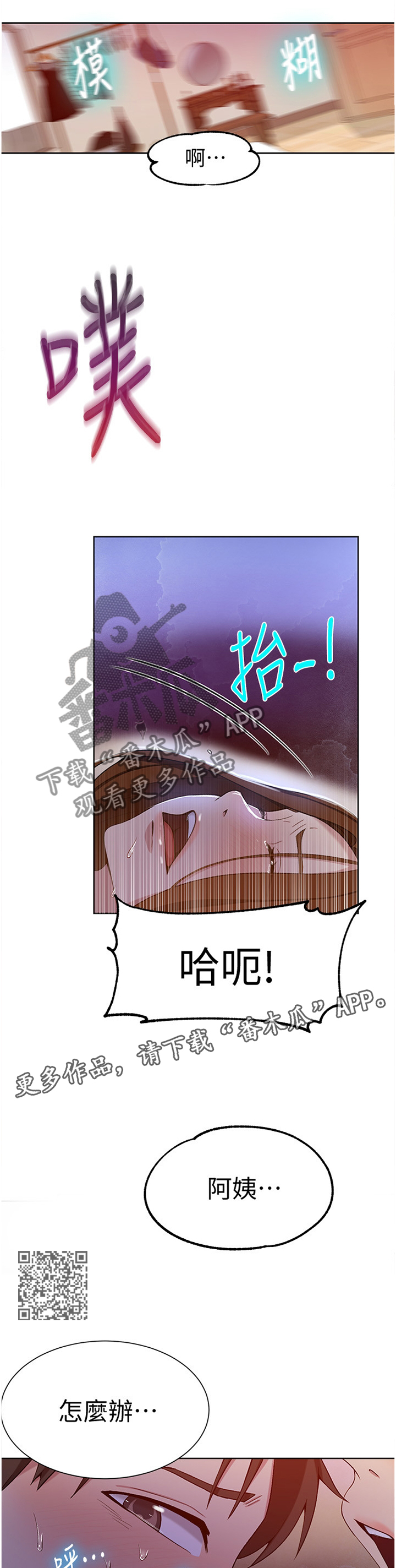 独立课堂漫画,第65章：母性2图