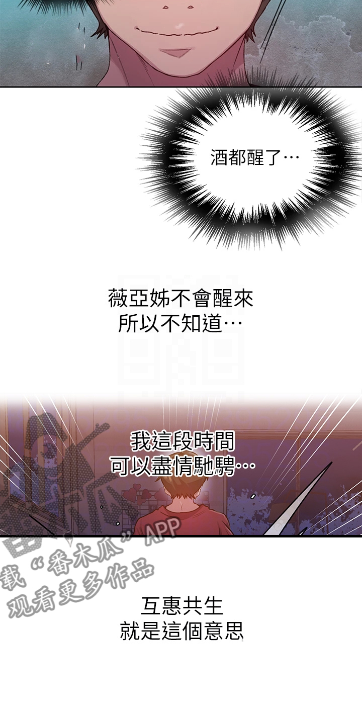 独立教育案例分享漫画,第154章：什么情况1图