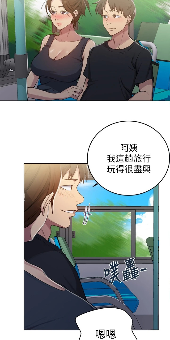 独立鱼漫画,第151章：出差4天1图