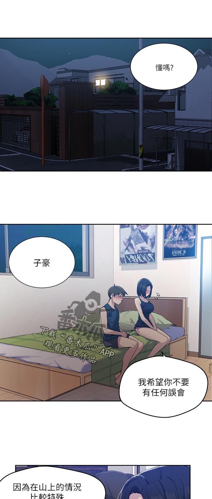 独立教学漫画吴子豪免费阅读软件漫画,第127章：不寻常的气氛1图