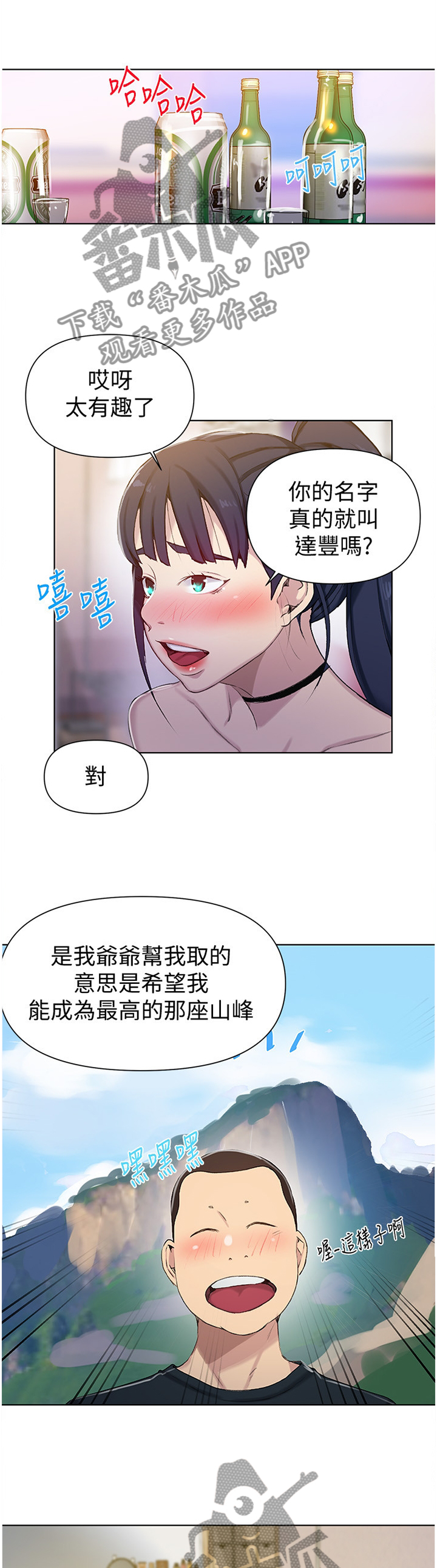 独立教学游戏攻略漫画,第96章：触感1图