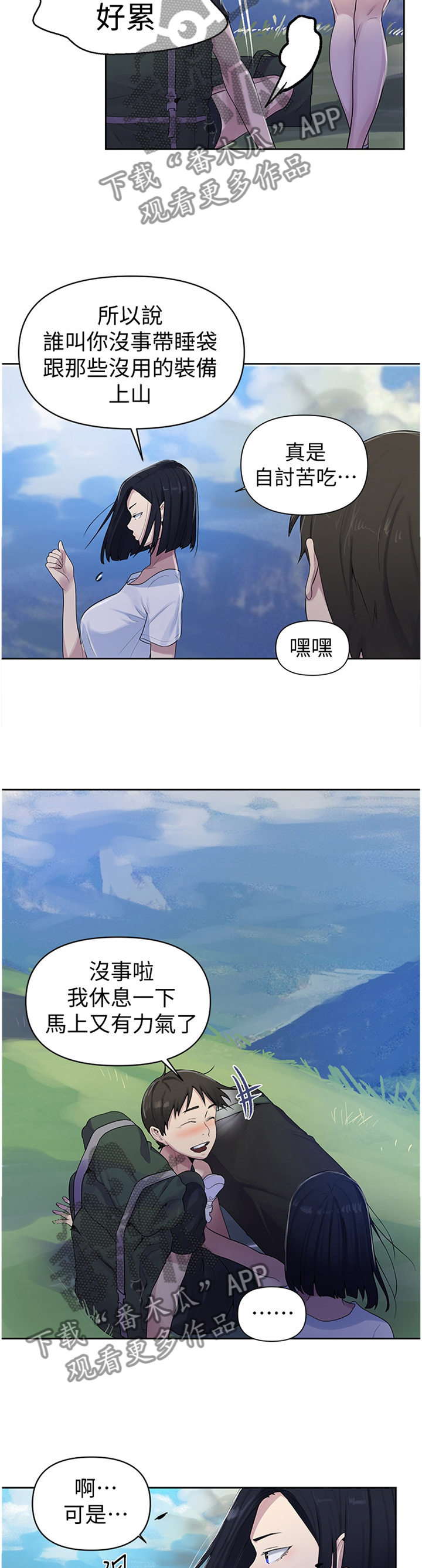 独立教学免费阅读完整版漫画漫画,第113章：绝景2图