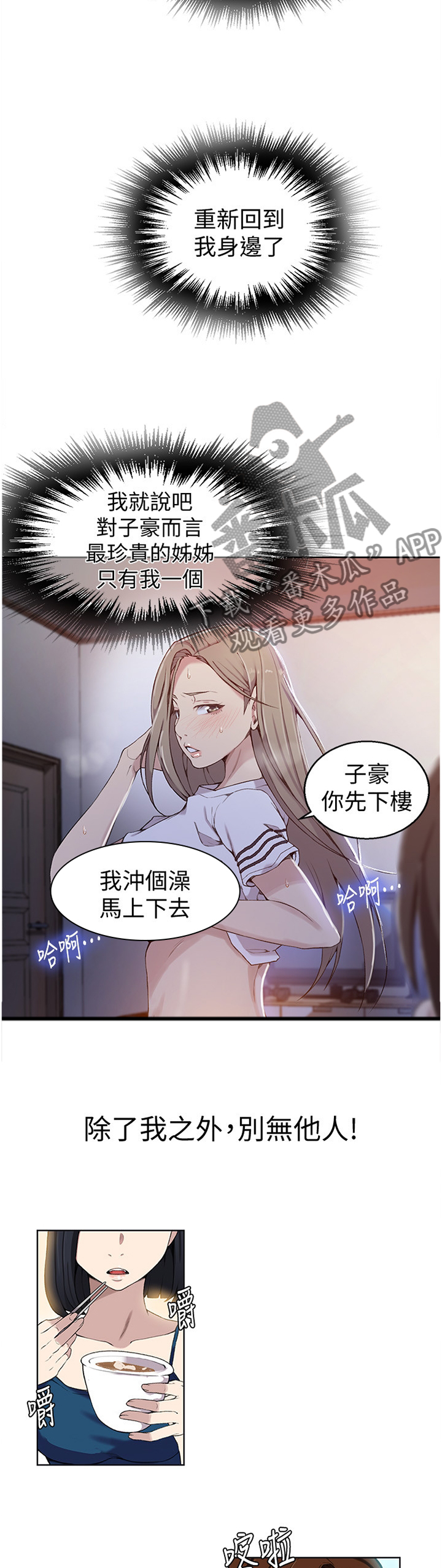 独立教学漫画,第51章：别理她1图