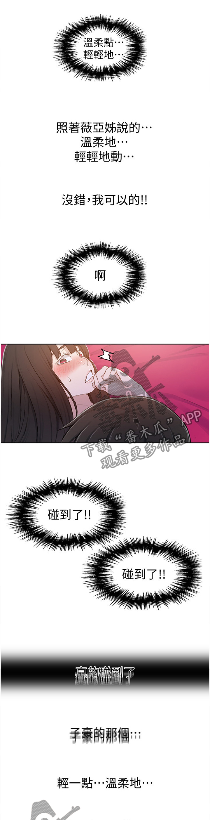 独立教案漫画,第38章：尝试1图