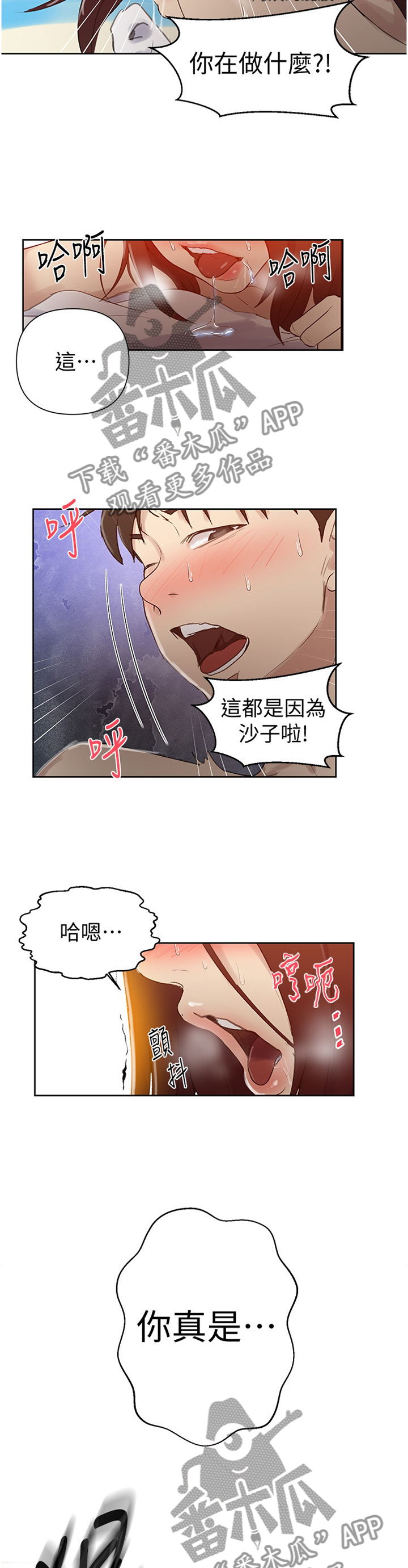 独立教学百度云漫画,第89章：失控1图