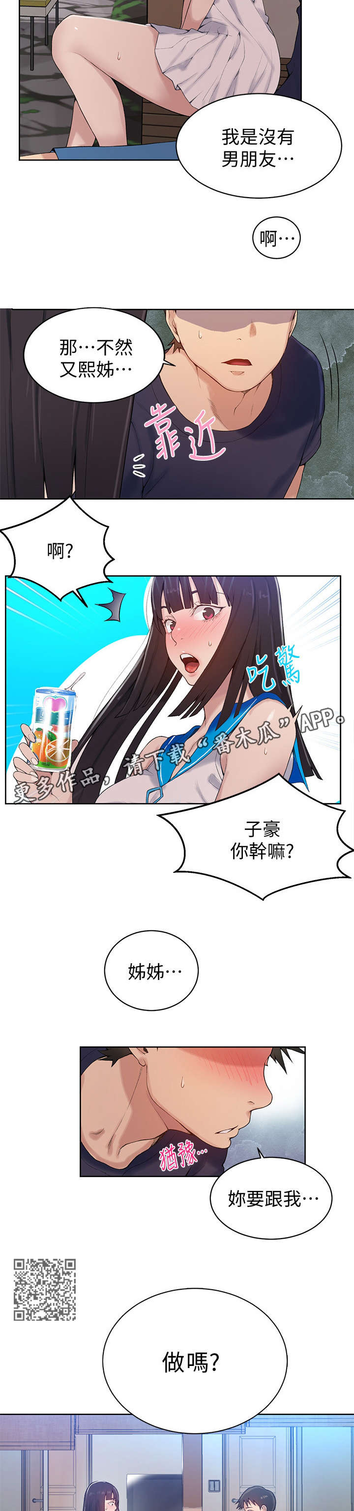 独立教学吴子豪未删减版漫画,第28章：冷漠2图