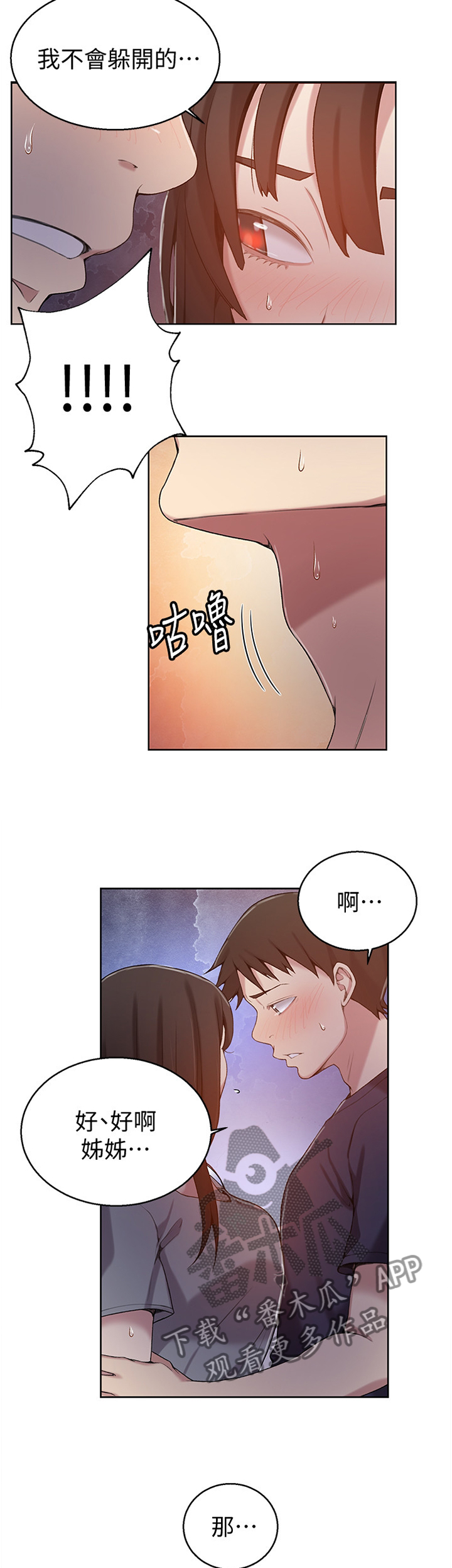 独立教学漫画完整版免费阅读漫画,第44章：我不介意2图