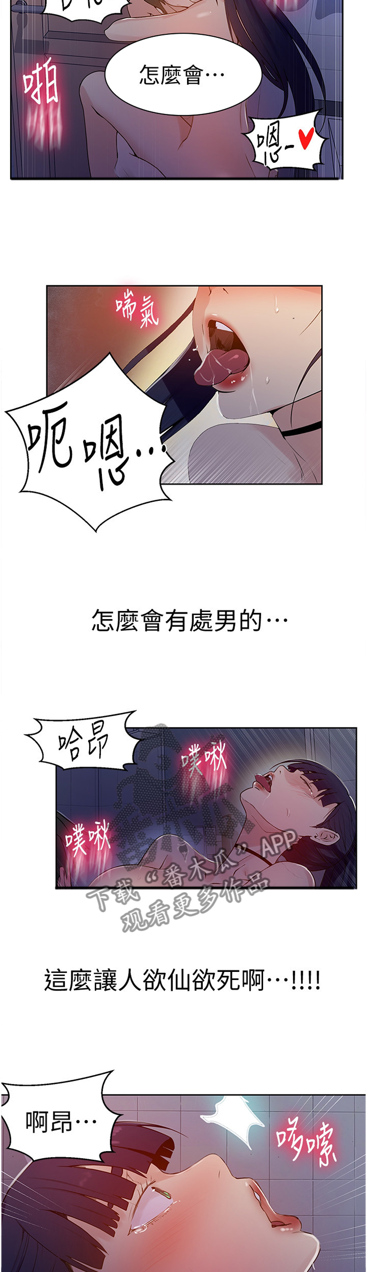 独立教师招聘漫画,第102章：太棒了1图