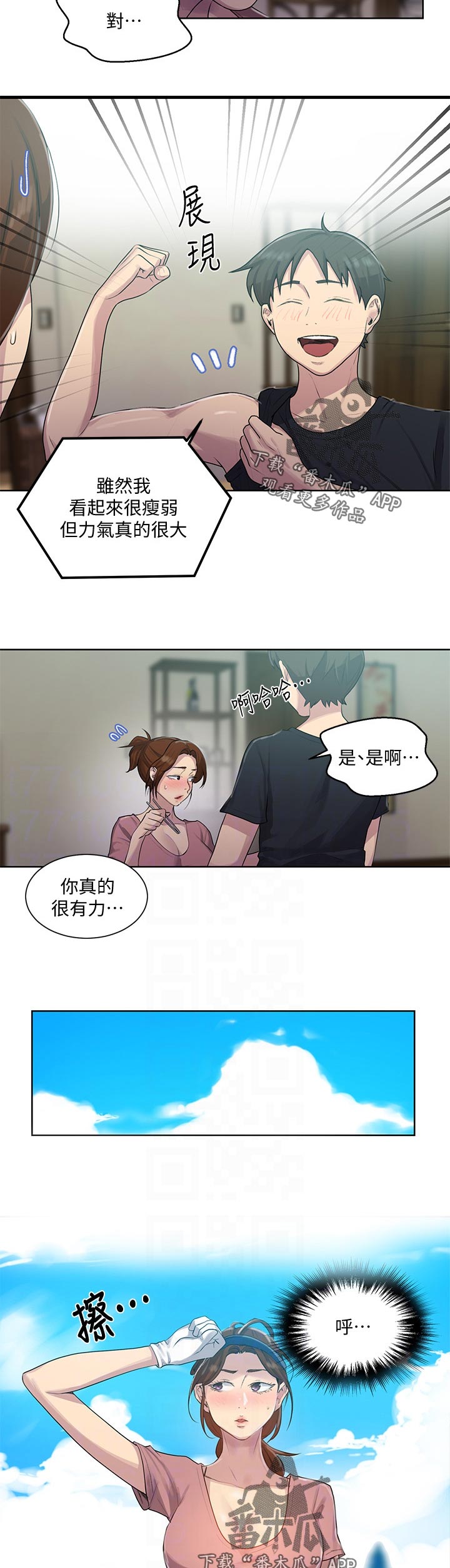 24式太极拳金鸡独立教学漫画,第136章：早餐1图