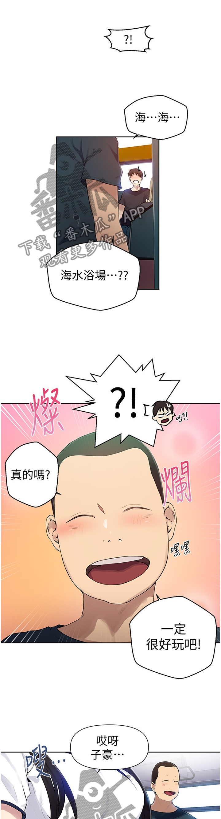 独立教学免费在线阅读漫画,第92章：朋友们1图