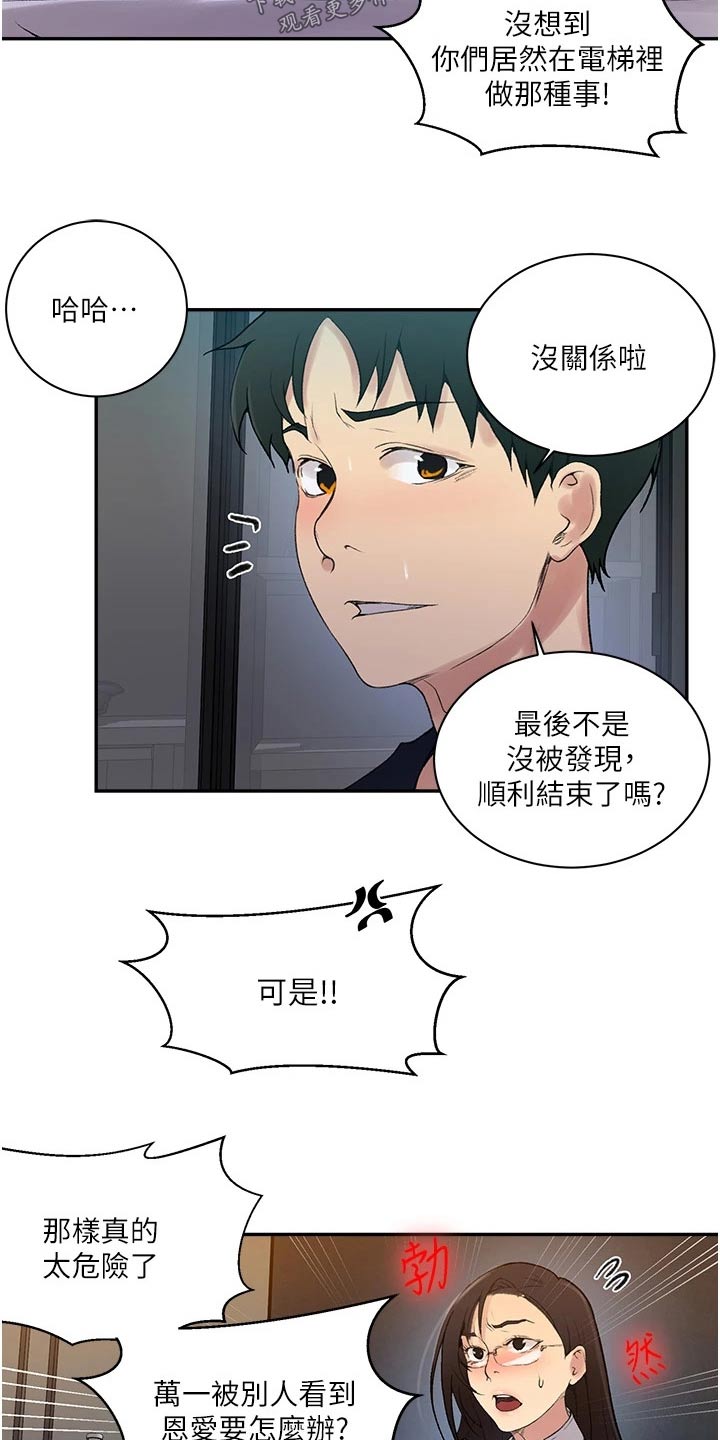 独立教学漫画吴子豪免费阅漫画,第200章：太危险了2图