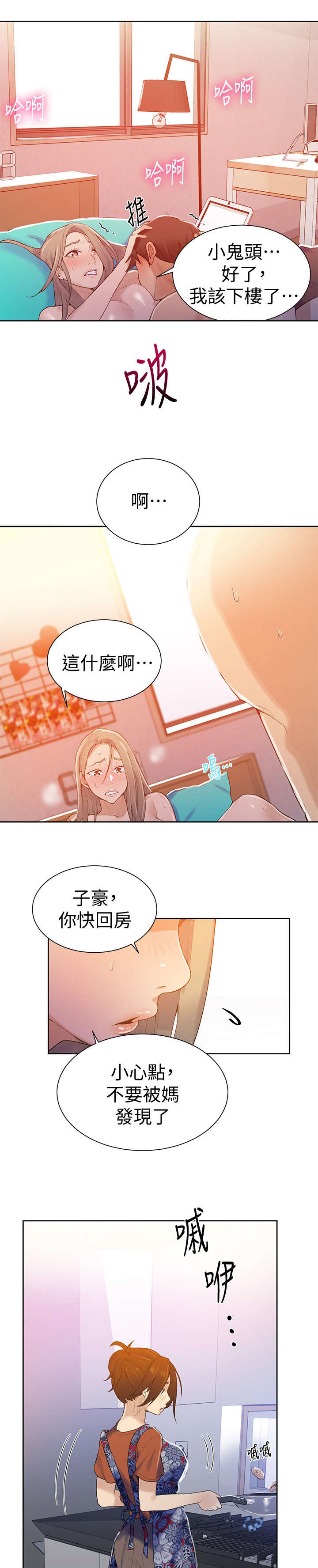 独立教室漫画,第26章：剥蒜1图