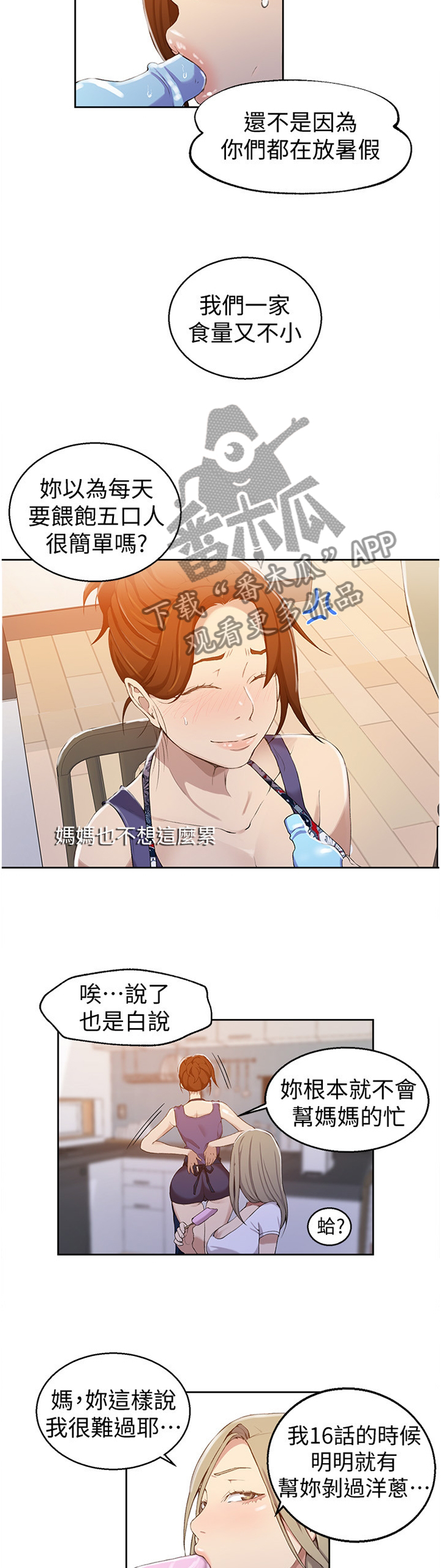 独立教育案例分享漫画,第54章：跟屁虫1图