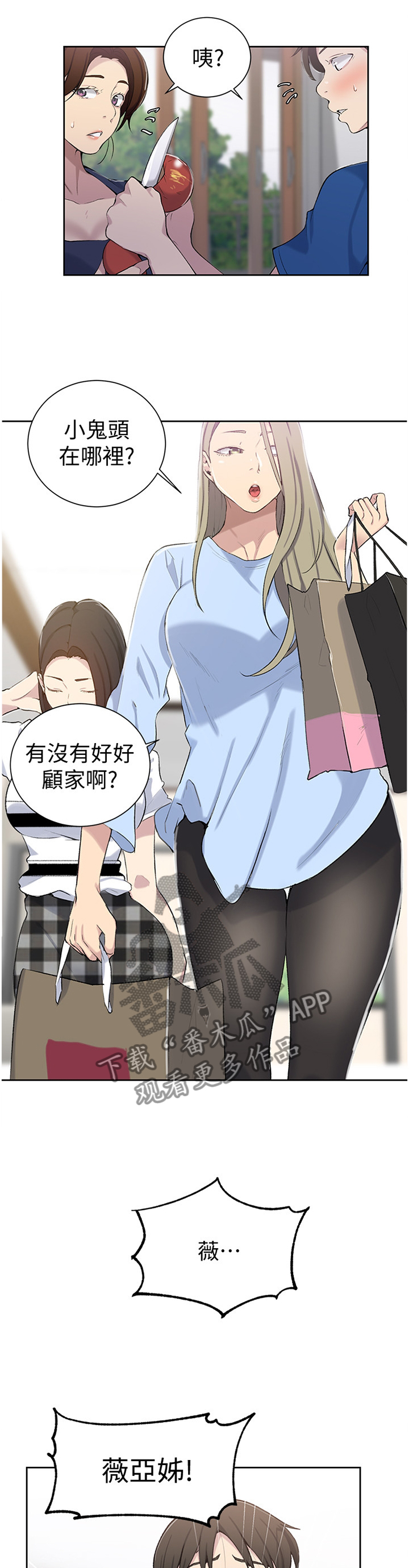 独立教育案例分享漫画,第74章：家人情谊2图