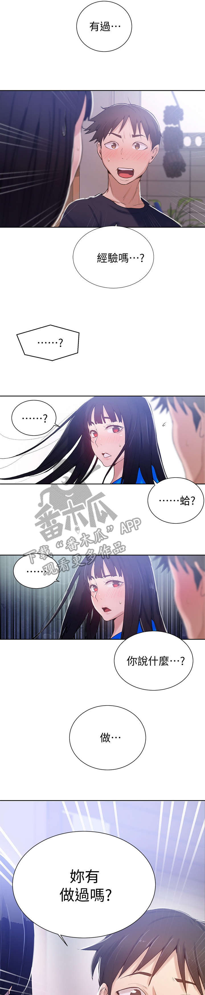 独立教学漫画,第28章：冷漠1图