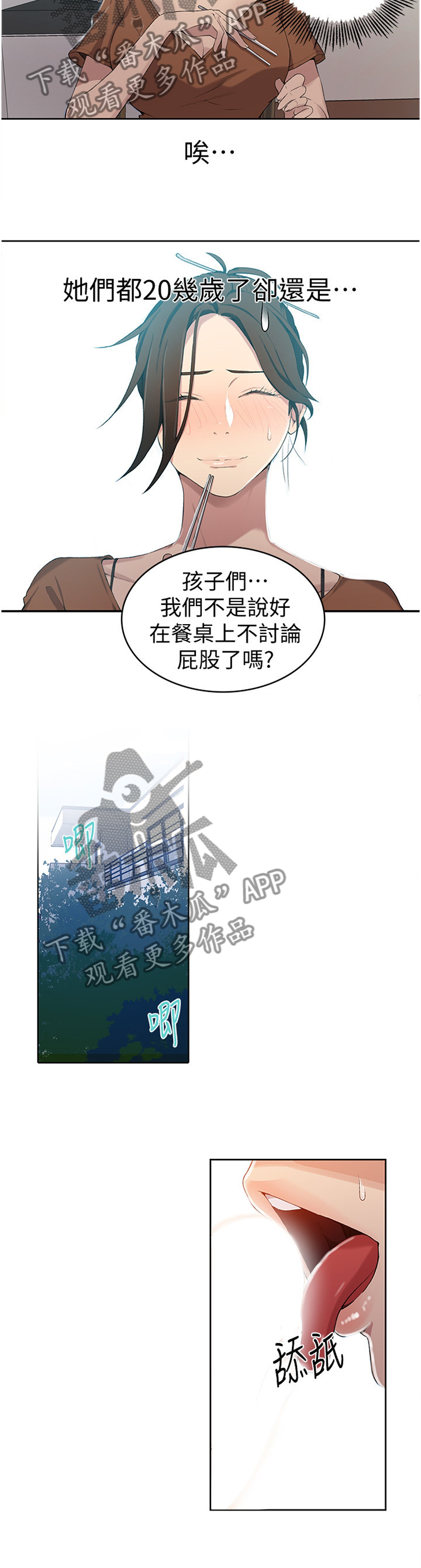 独立鱼漫画,第57章：毫无力气1图