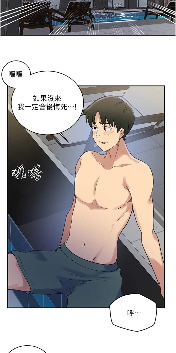 独立营漫画,第201章：泳池2图