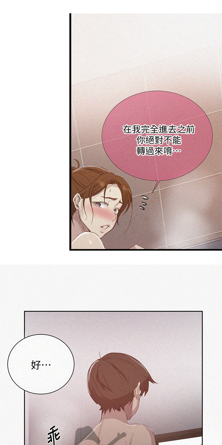 独立教学漫画,第141章：应该没关系1图