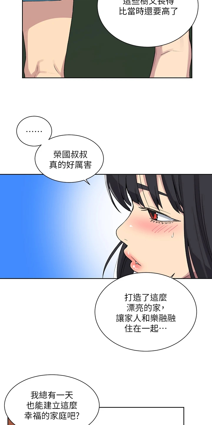 独立教师专业教材漫画,第163章：看树1图