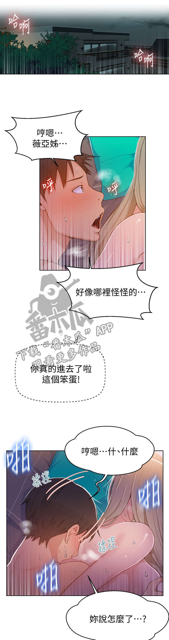 独立教育案例分享漫画,第15章：不管了1图