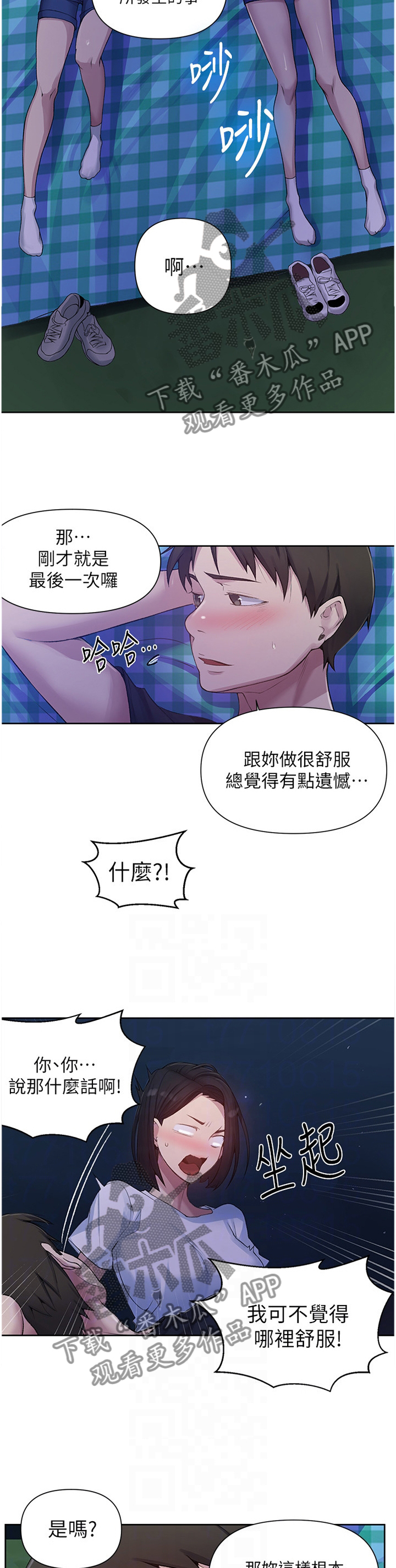 独立教师和家教的区别漫画,第122章：指导2图