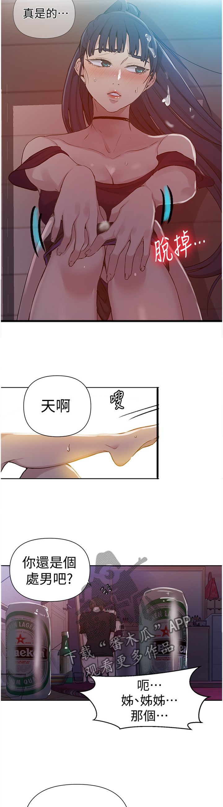 独立大队漫画,第100章：惩罚的奖赏2图