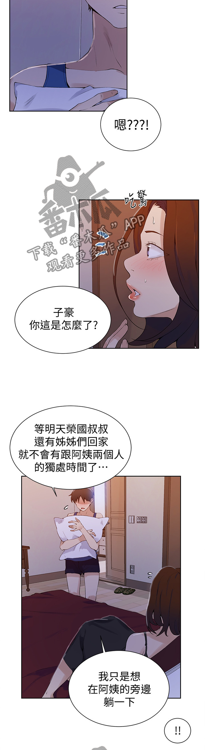 独立教育人漫画,第73章：简单的拥抱1图