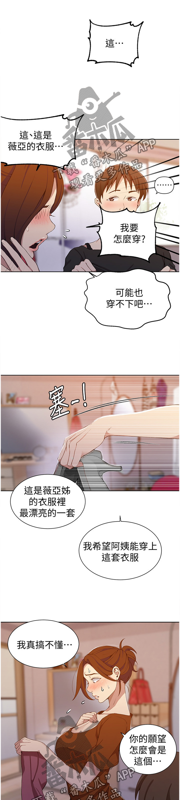 独立教学未增删免费阅读漫画,第68章：真正的心愿1图