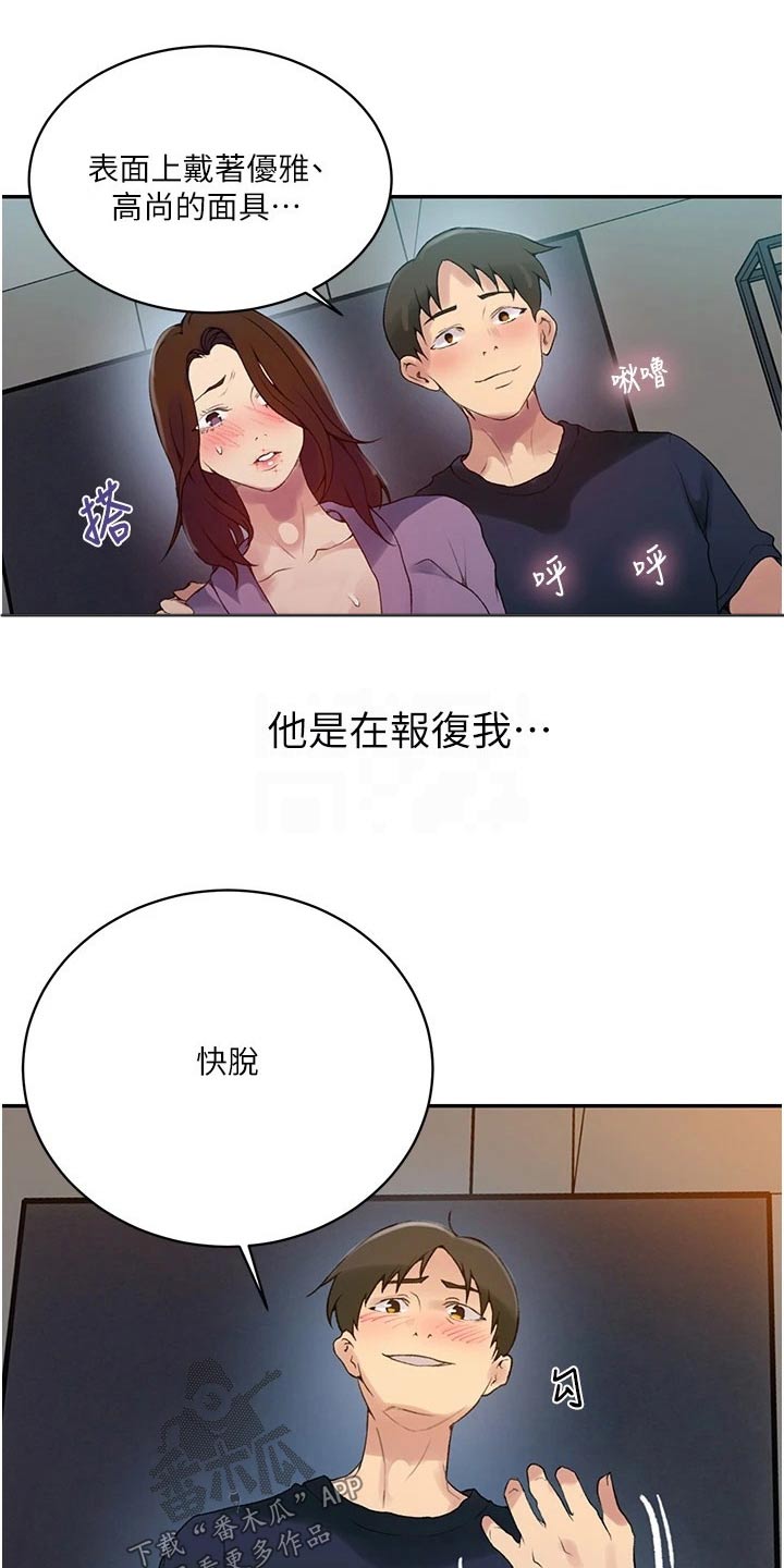 邱慧芳42式太极拳金鸡独立教学漫画,第196章：惩罚1图