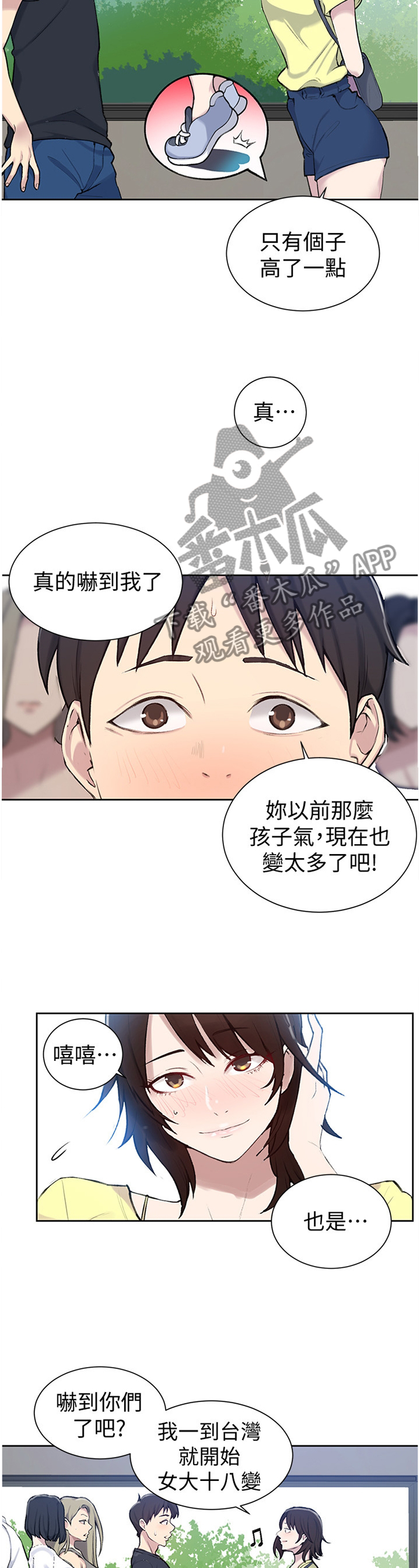 独立教学免费在线阅读漫画,第77章：成熟的男人2图