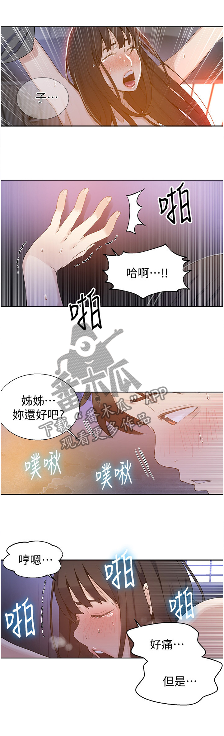 独立教师原版教材漫画,第45章：互有心意2图