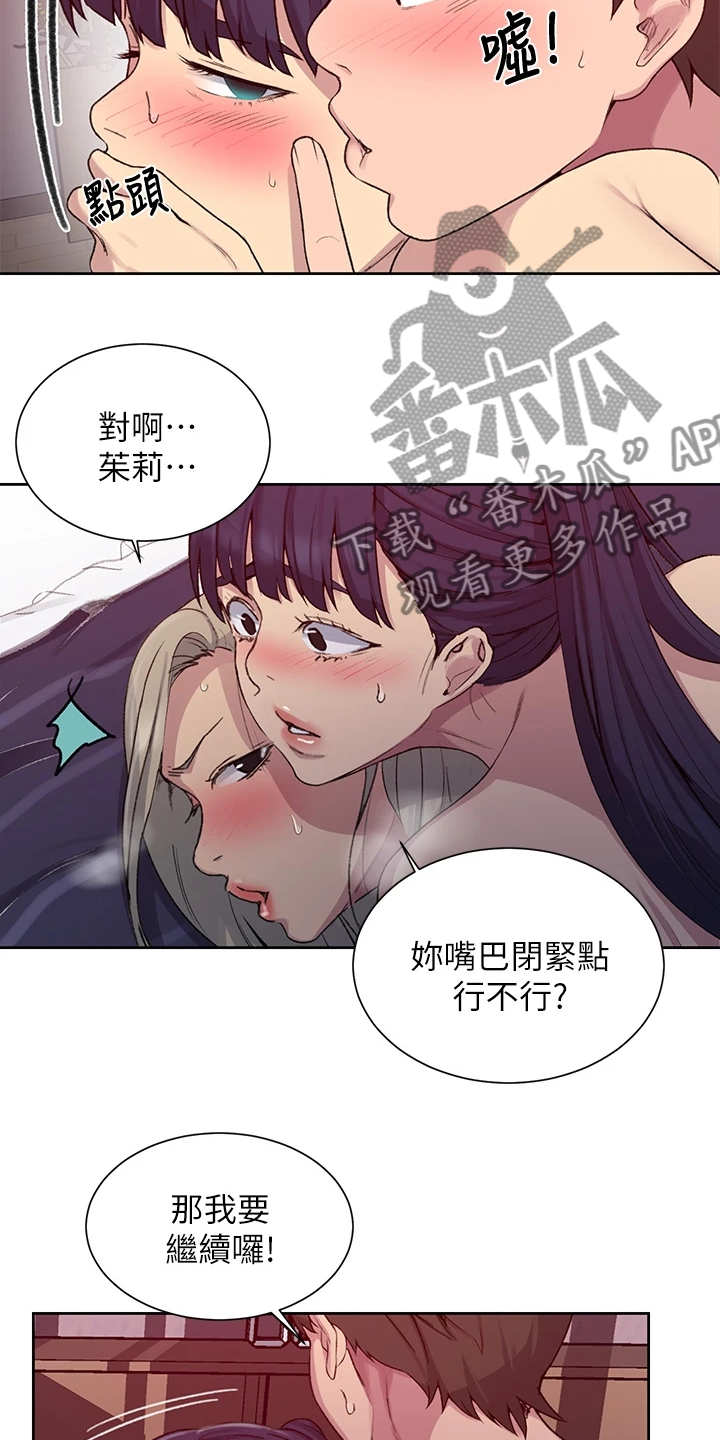 独立教育案例分享漫画,第159章：你们还没睡啊1图