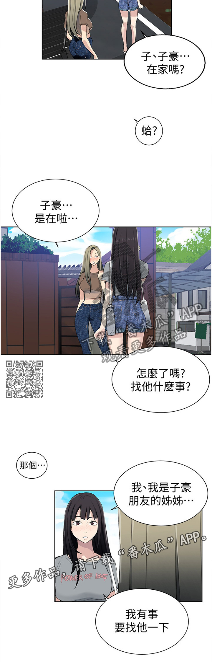 独立教师3-6岁启蒙英语哪个教材好漫画,第42章：找到了2图