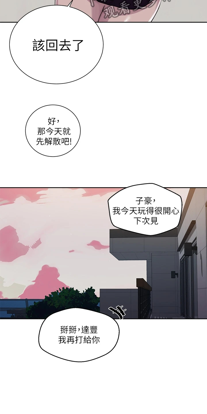 独立教育案例分享漫画,第165章：下次来我家2图